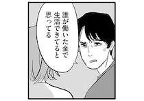 「誰が稼いでいると思ってる？」威圧する夫。言い返せない妻の前に現れたのは…／君の心に火がついて（1）