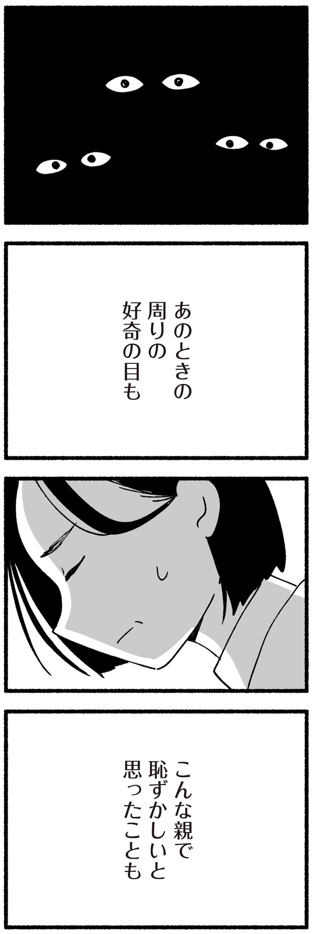 こんな親で恥ずかしいと思ったことも