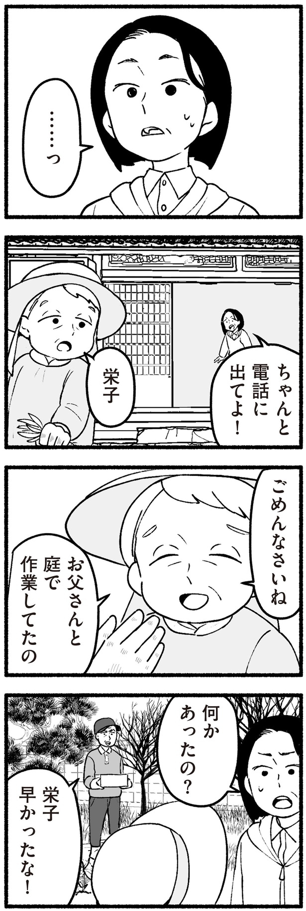 何かあったの？