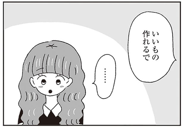 「君はいいもの作れるよ」尊敬するクリエイターの言葉に、涙があふれて／ジルコニアのわたし（11）