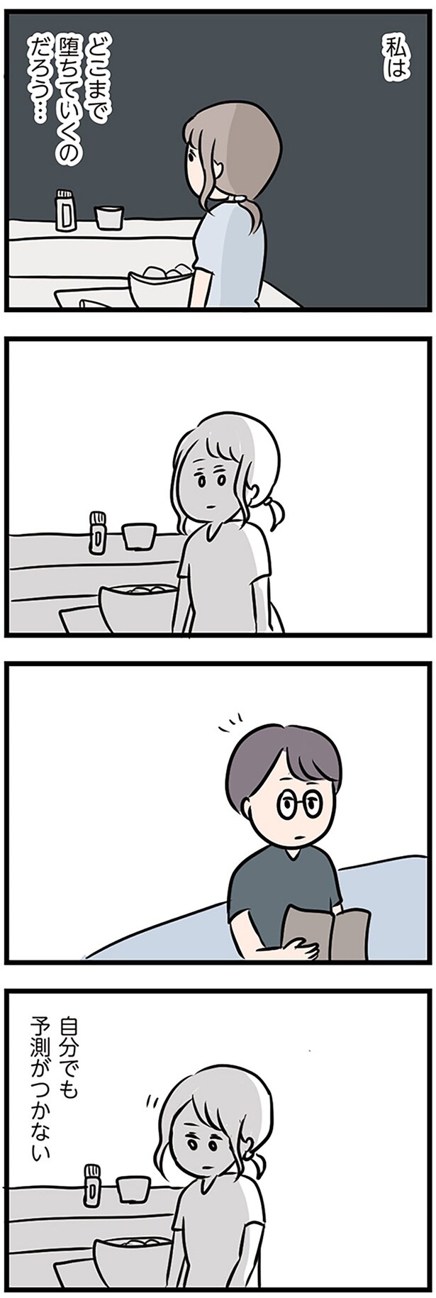 自分でも予測がつかない…