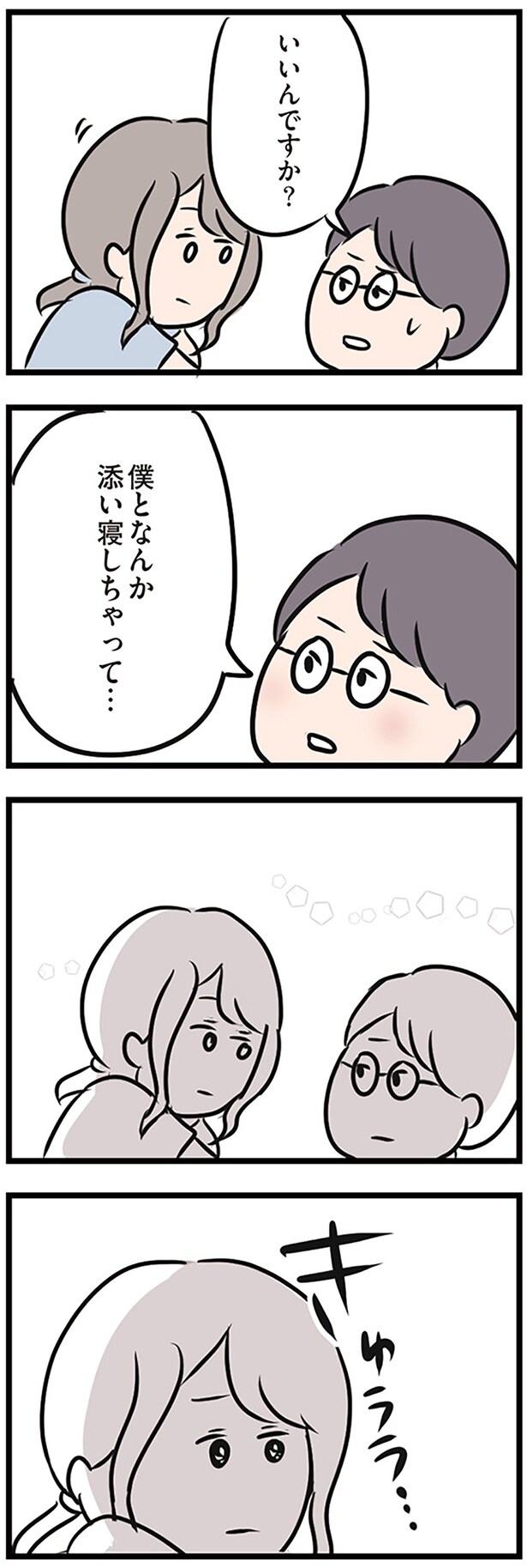 いいんですか？添い寝しちゃって…