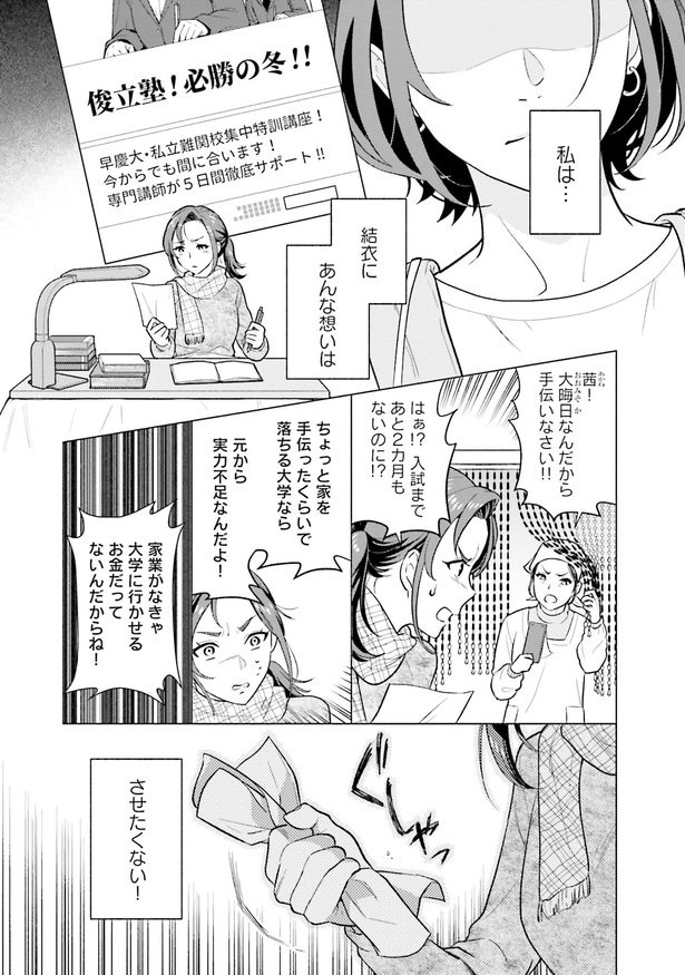 あんな想いはさせたくない！