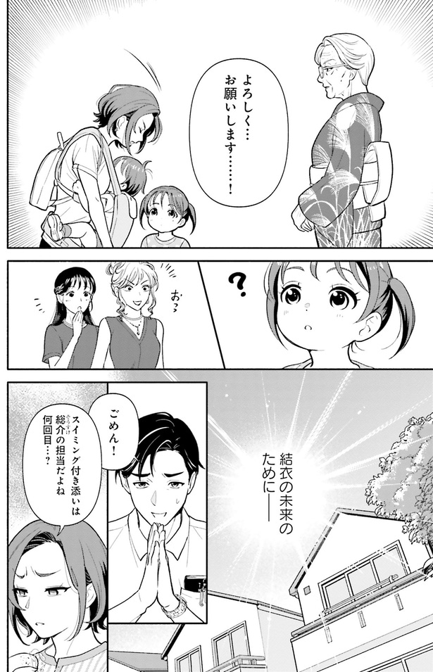 よろしく…お願いします……！