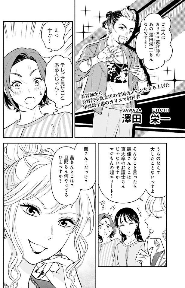 旦那さん何やってるひとっすか？