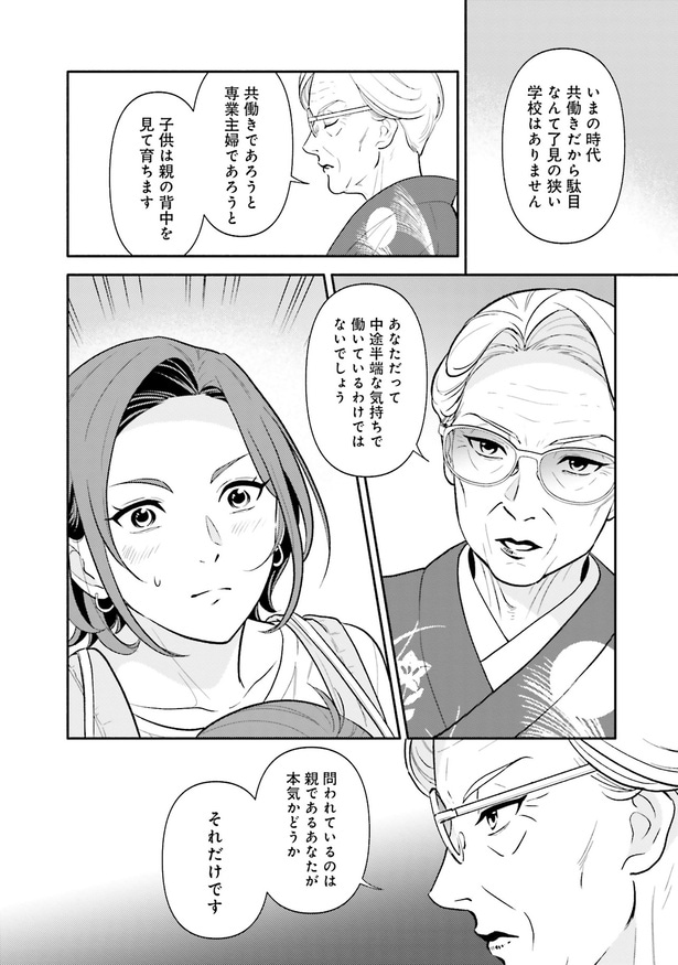 親であるあなたが本気かどうか