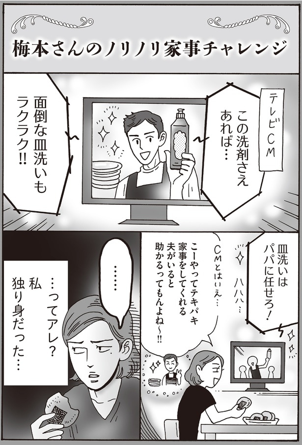 私独り身だった…