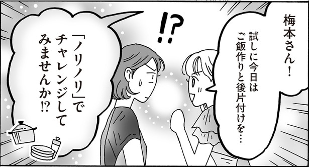 気が進まない日はテンションで突破!?白川さんと先輩のノリノリ家事チャレンジ