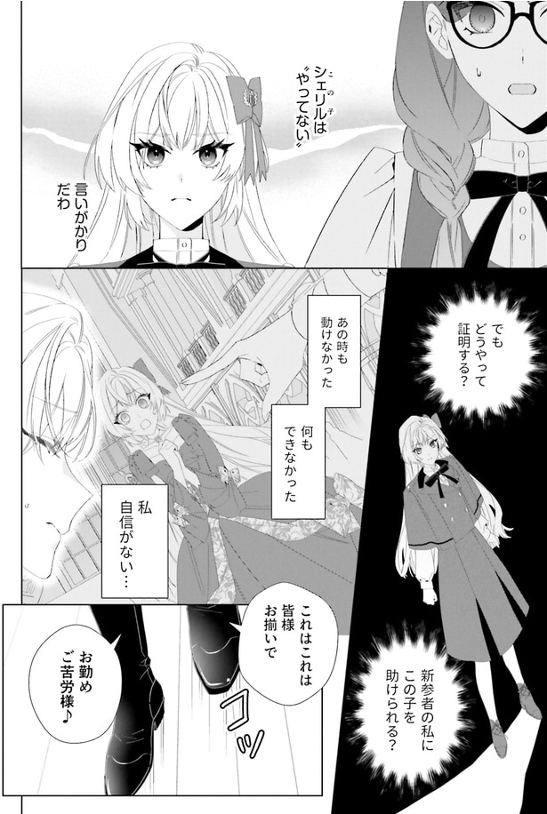 言いがかりだわ