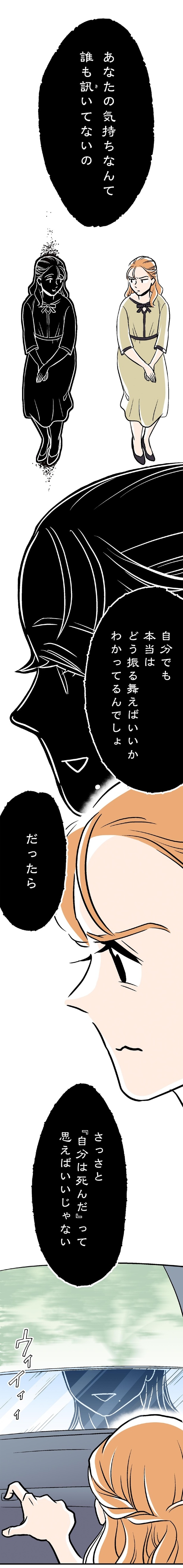 さっさと『自分は死んだ』って思えばいいじゃない