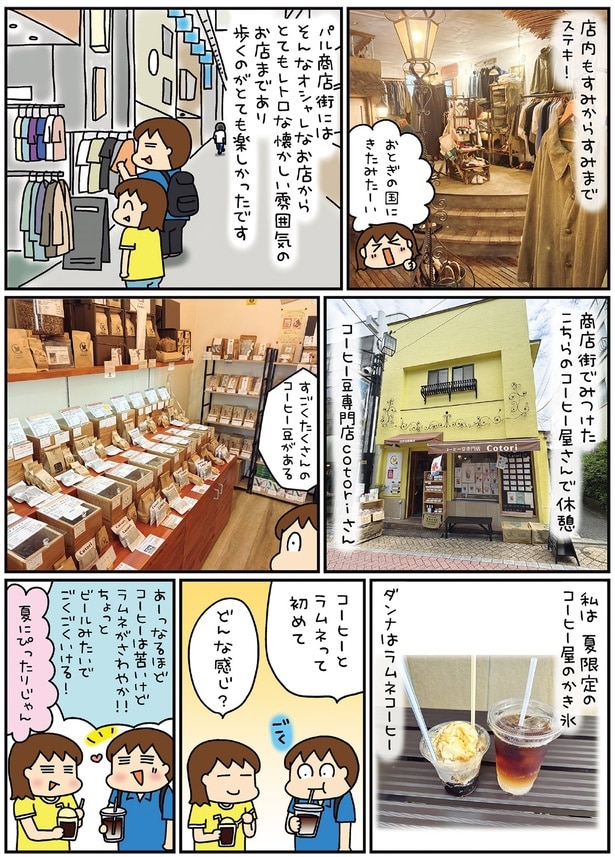 コーヒー屋さんで休憩