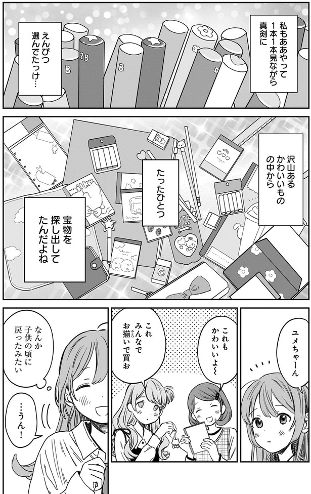 宝物を探し出してたんだよね