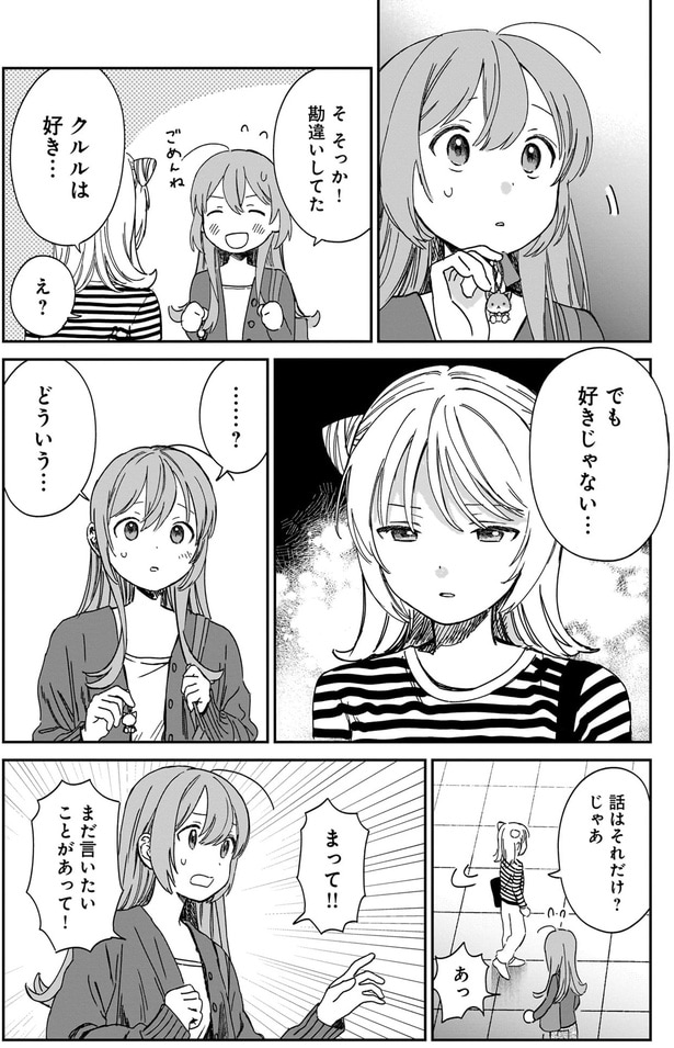 まだ言いたいことがあって