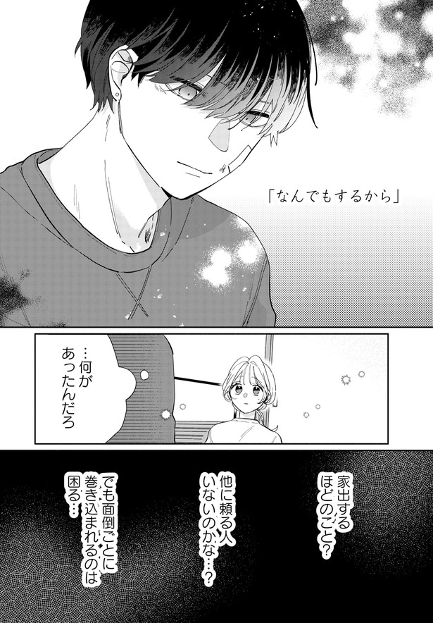 何があったんだろ