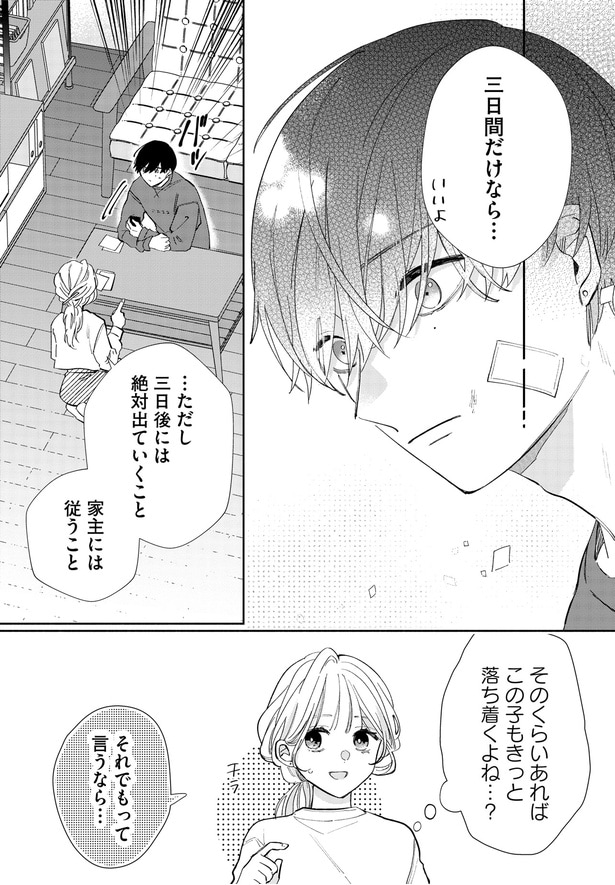 三日間だけなら…