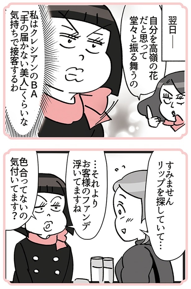 色、合ってないの気付いてます?