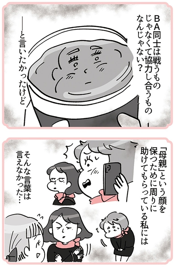 そんな言葉は言えなかった…