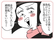 「全力じゃない人には私、負けないんで」クセ強BAは先輩社員にもケンカ腰／デパコスカウンターは今日も修羅場です（25）