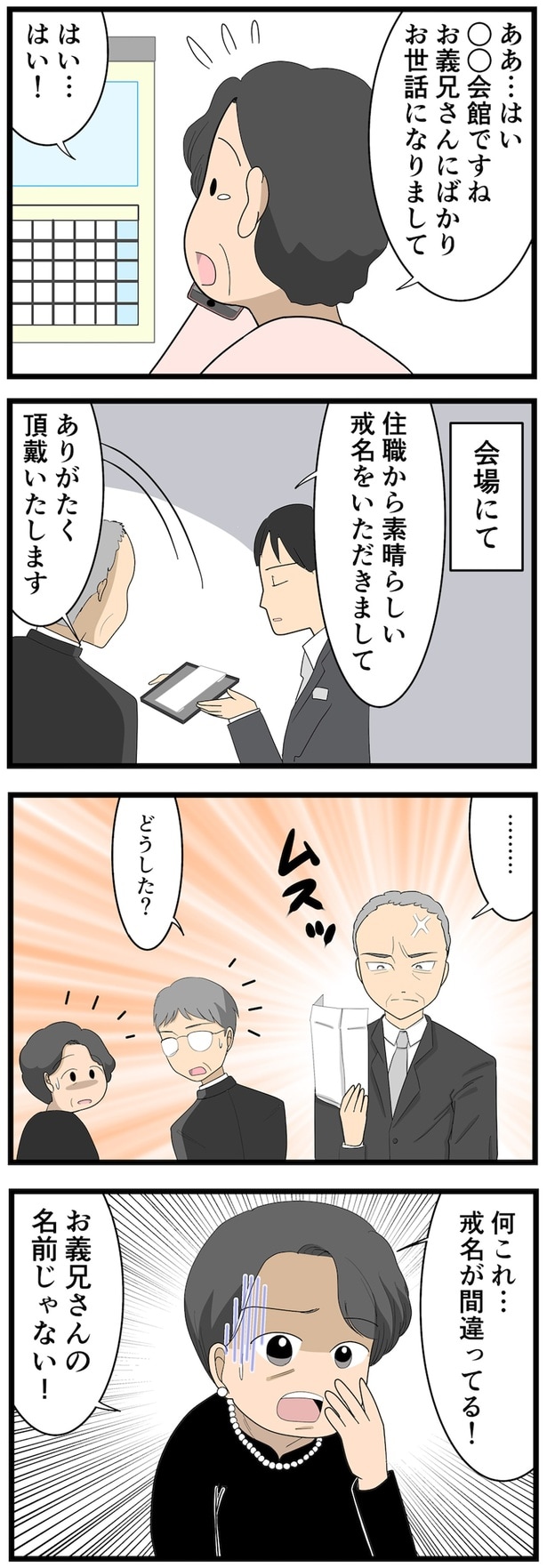 何これ…戒名が間違ってる!