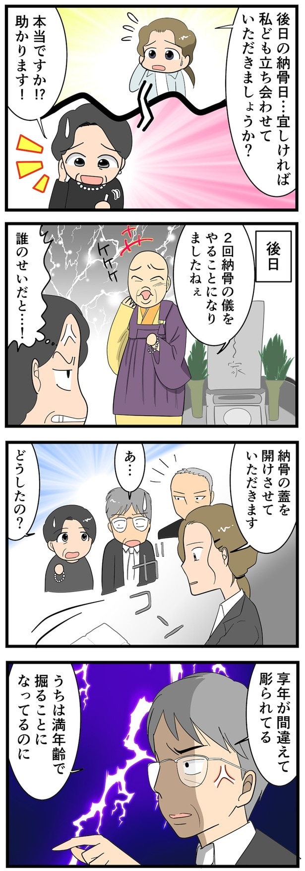 享年が間違えて彫られている