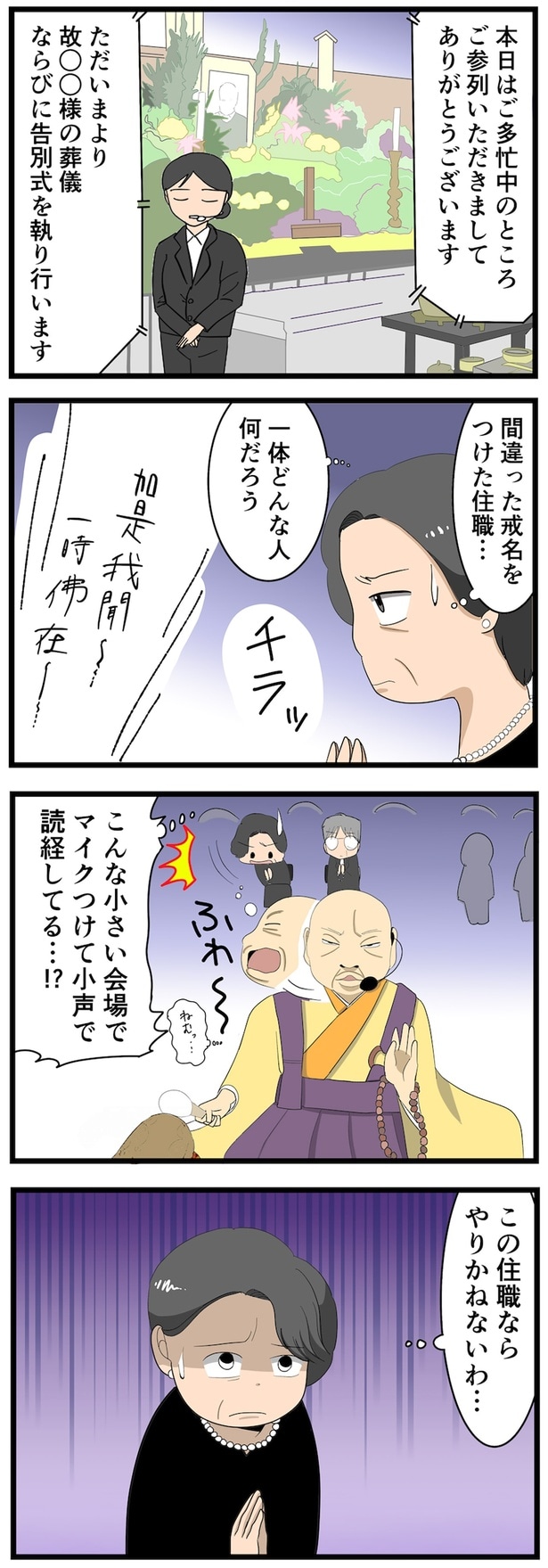 この住職ならやりかねないわ…