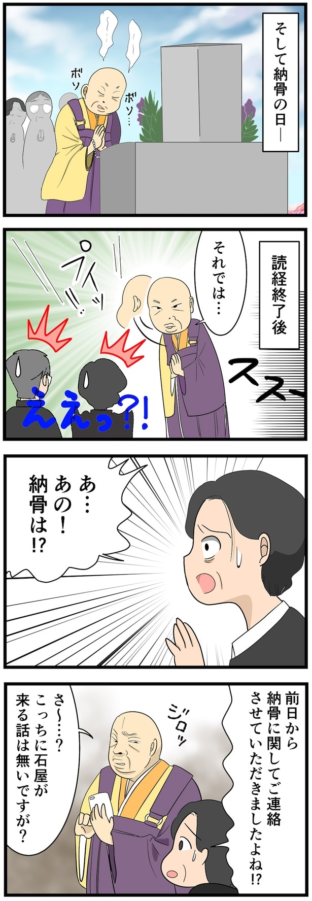 あの!納骨は!?