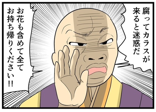 「もう世話にならん!」と夫はブチ切れ! 故人の戒名や享年を間違える非常識な住職【みなさんの体験記】