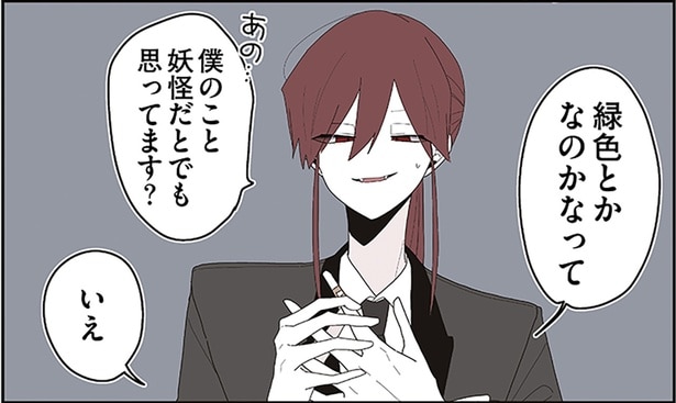 僕のこと妖怪だとでも思ってます?