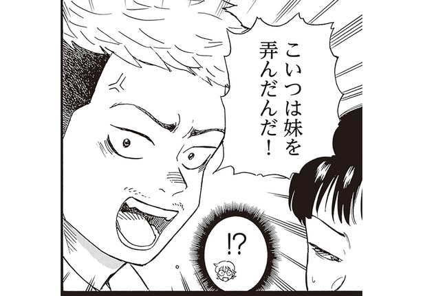 妹を弄んだんだ！