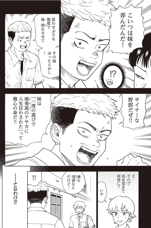 サイテーな野郎だぜ!!