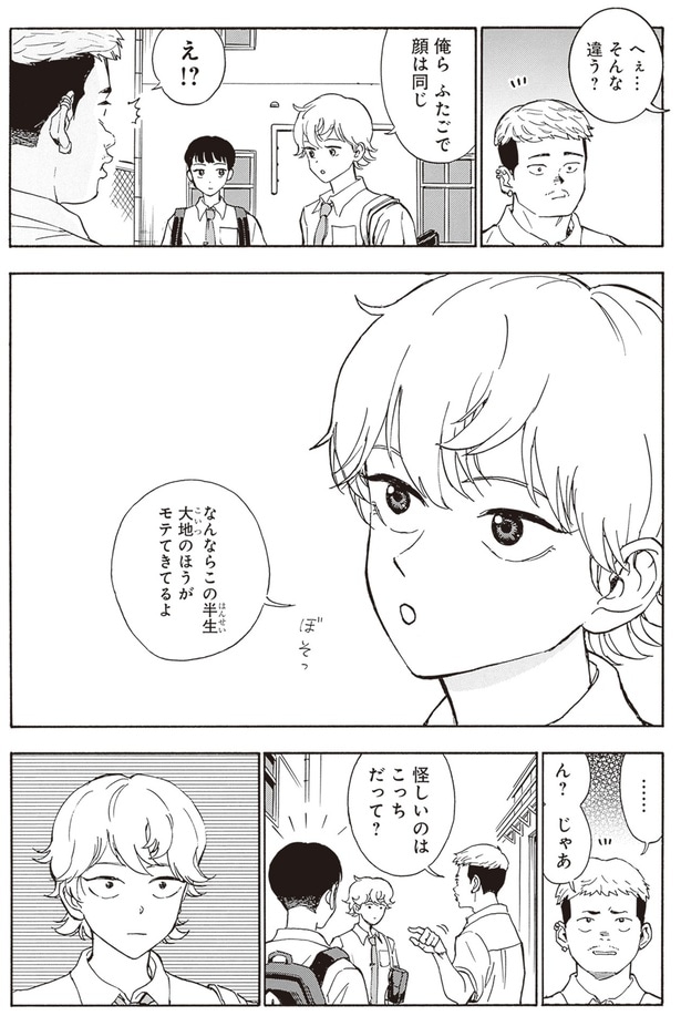 怪しいのはこっちだって？