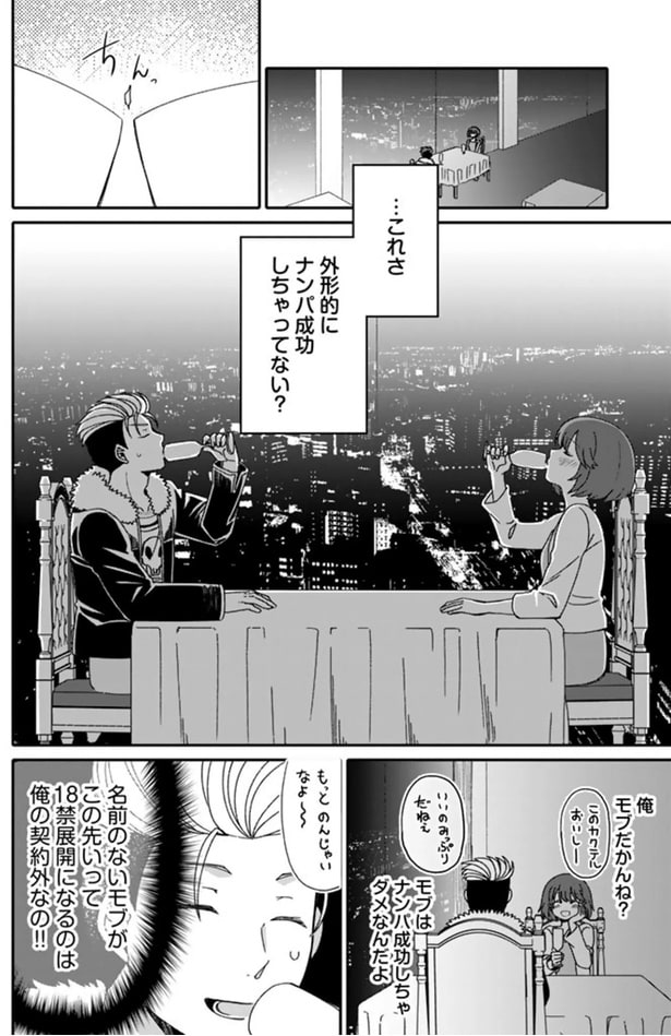 これさ、外形的にナンパ成功しちゃってない?