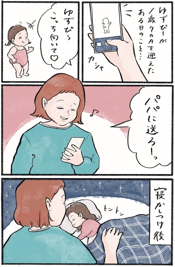 パパに送ろーっ