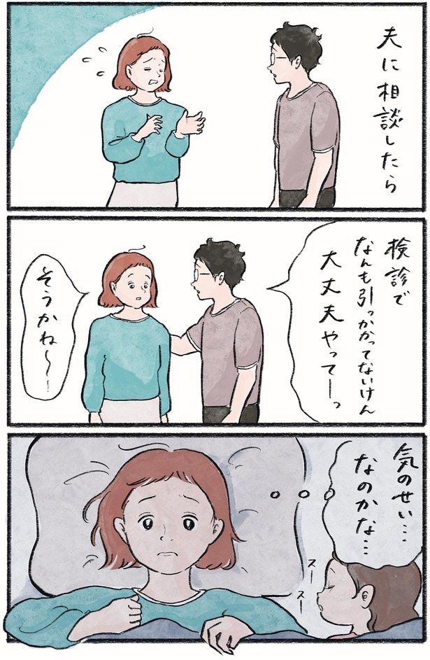 気のせい…なのかな…
