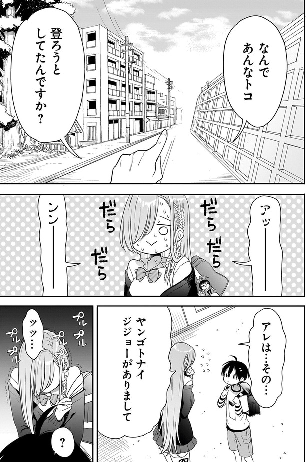 なんであんなトコ登ろうとしてたんですか？