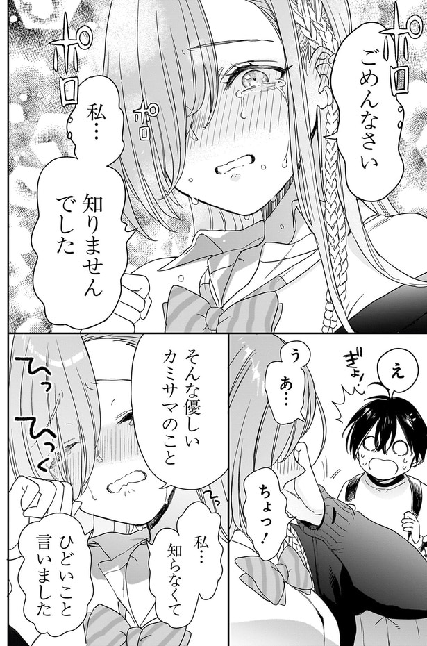 私...知らなくてひどいこと言いました