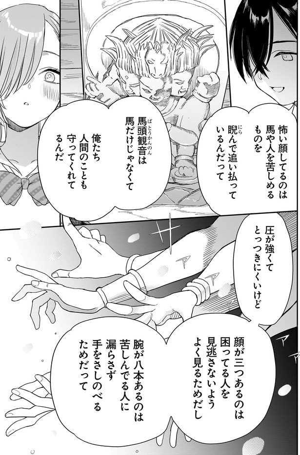 馬頭観音は馬だけじゃなくて俺たち人間のことも守ってくれてるんだ