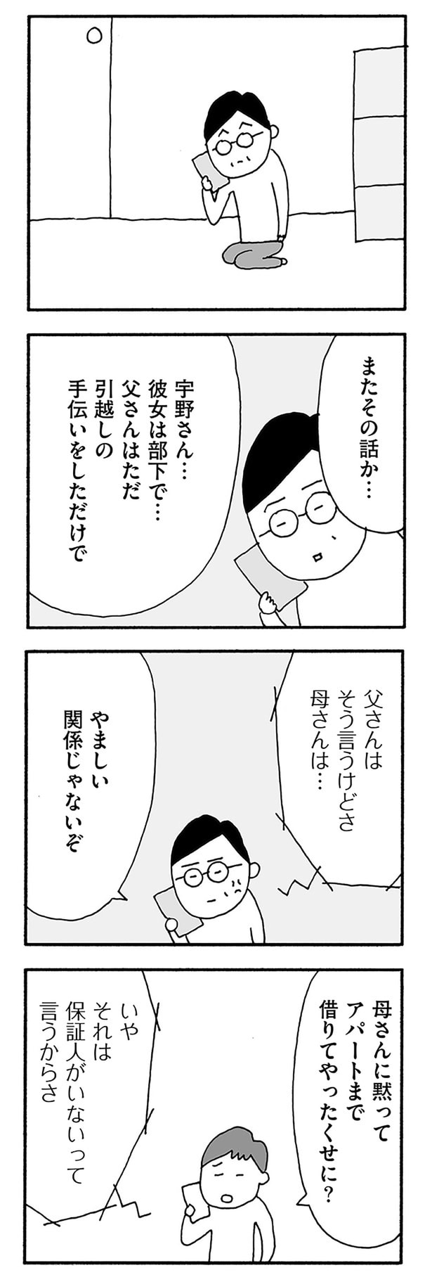 またその話か...