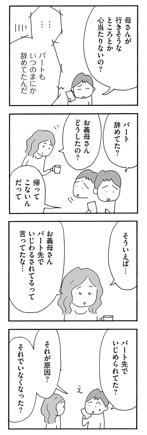 パートもいつのまにか辞めてたんだ