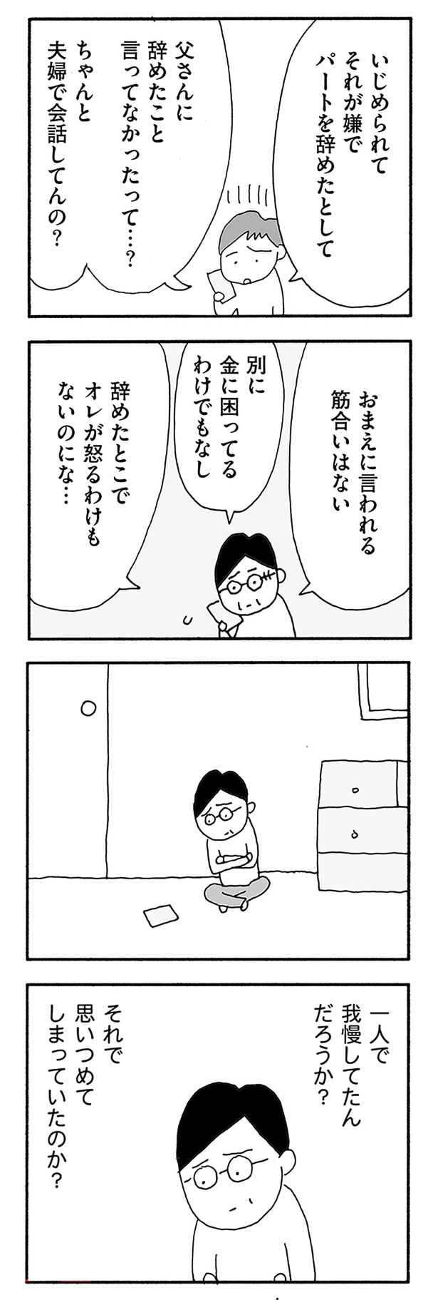 ちゃんと夫婦で会話してんの？