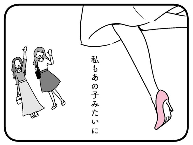 私もあの子みたいに…