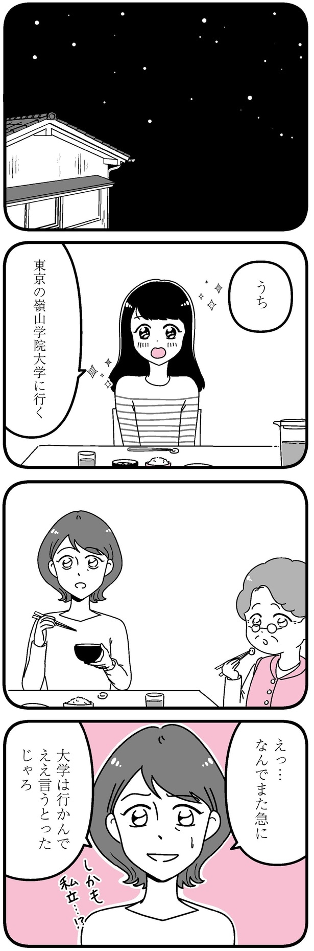 なんでまた急に