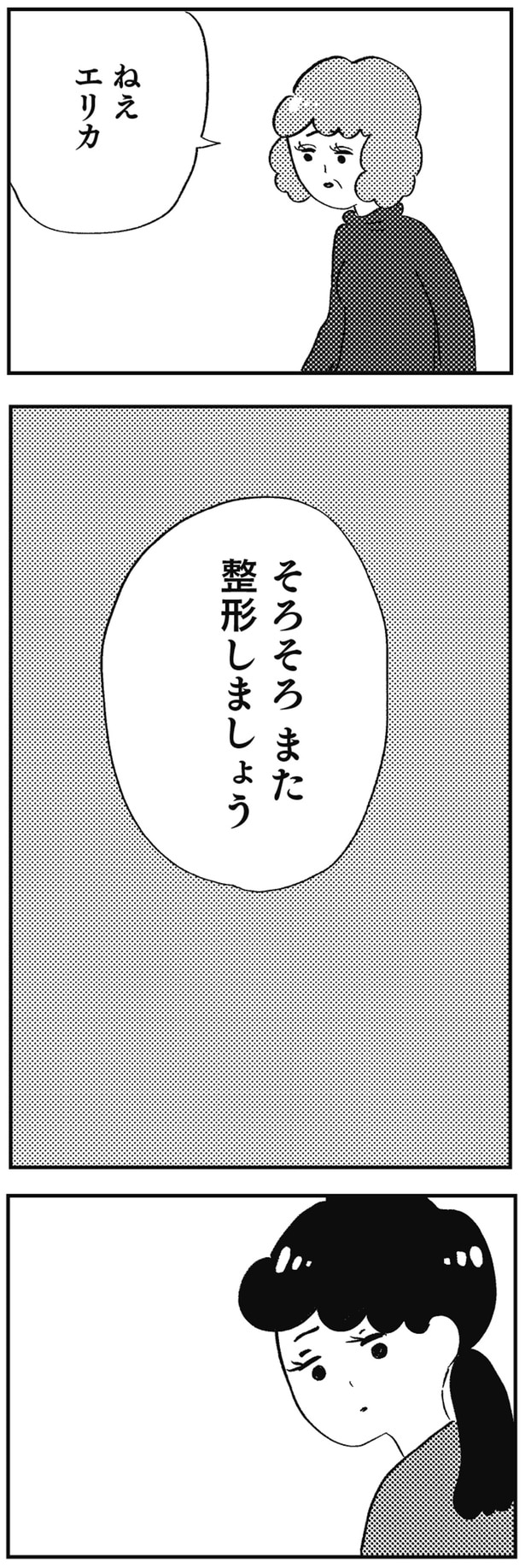 整形しましょう