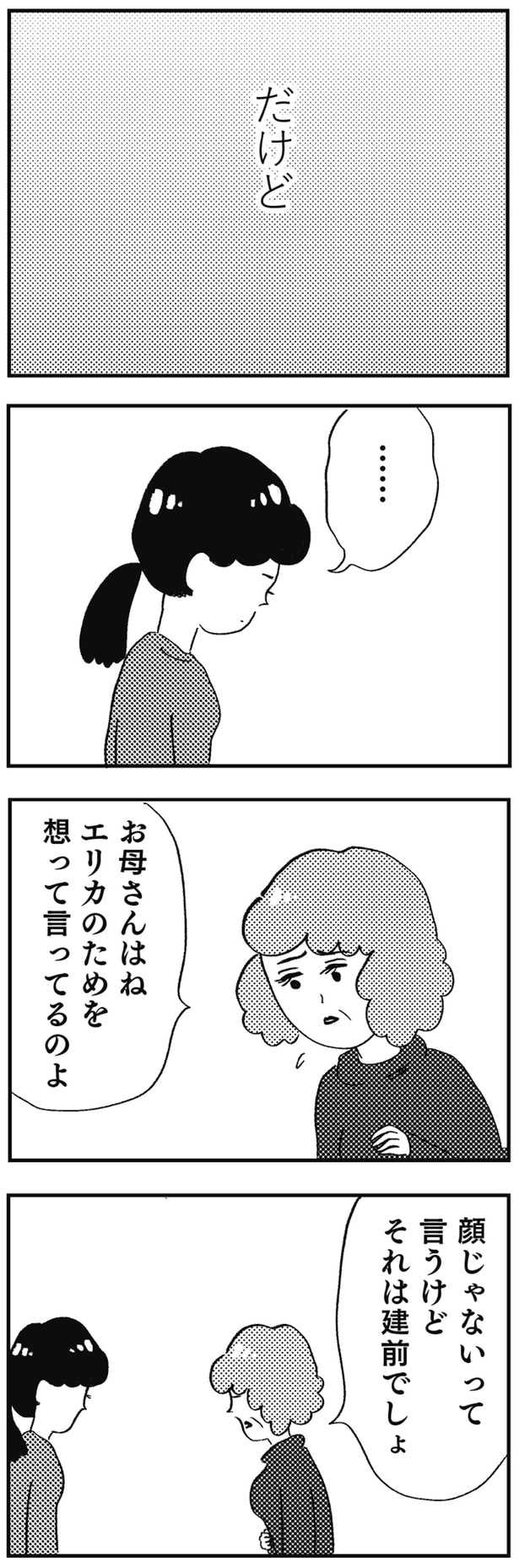 建前でしょ