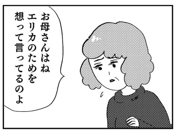 「そろそろまた整形しましょう」大学進学前に二度目の整形を勧める母／親に整形させられた私が母になる（11）