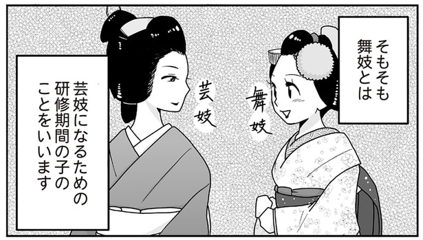 舞妓とは芸妓になるための研修期間の子のことをいいます