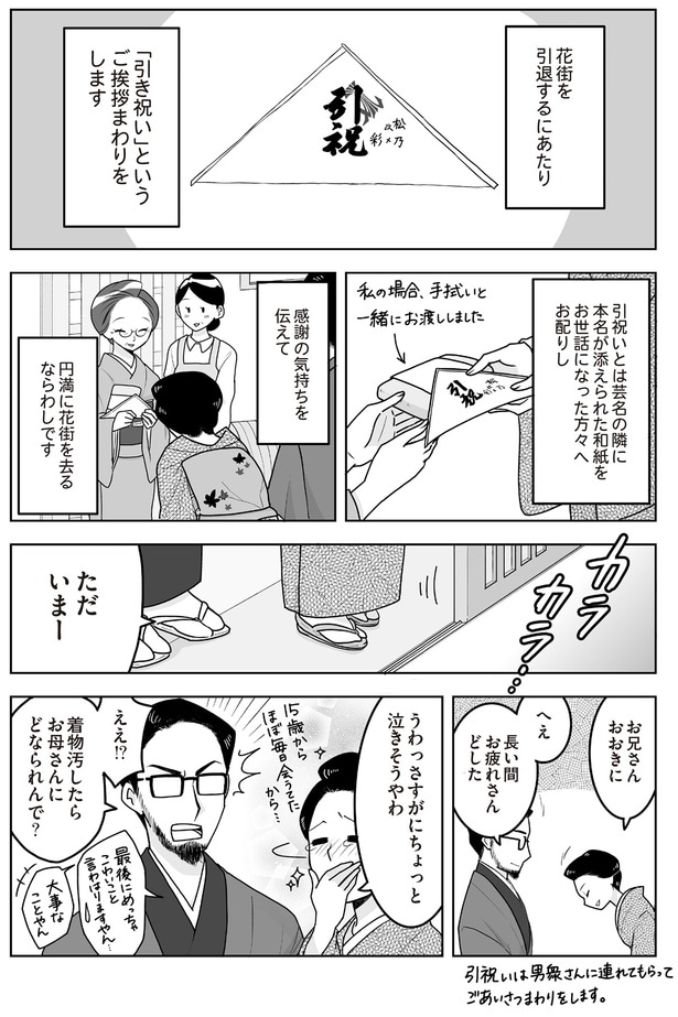 円満に花街を去るならわし