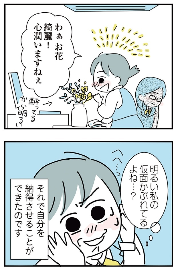 仮面かぶれてるよね…？