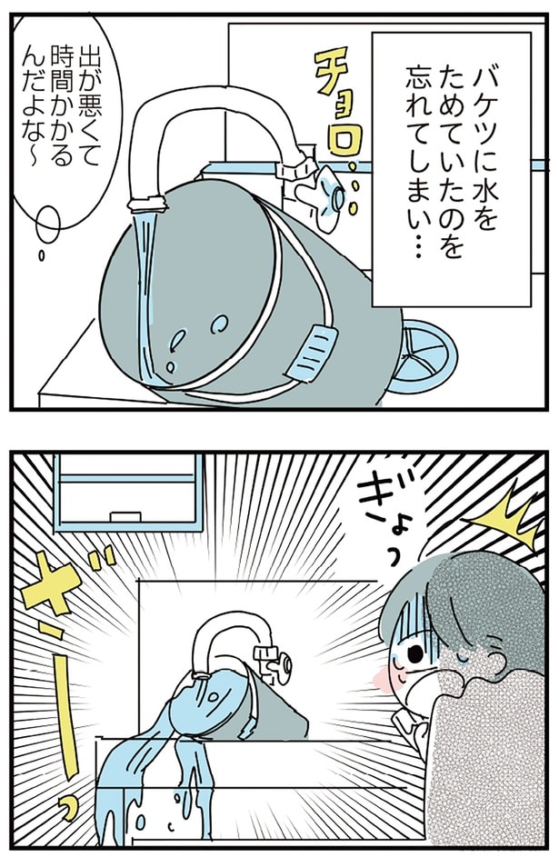 バケツに水をためていたのを忘れてしまい…