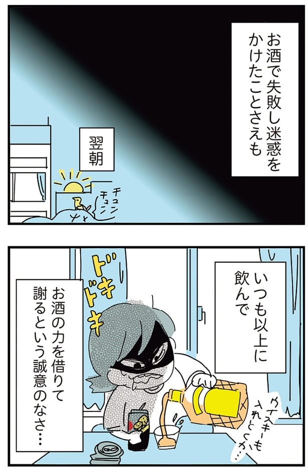 いつも以上に飲んで